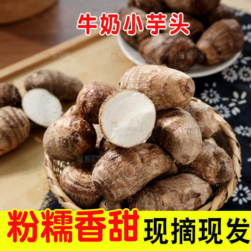 牛奶小芋头