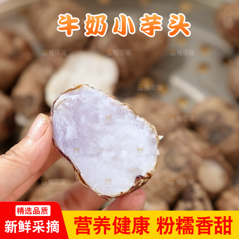 牛奶小芋头