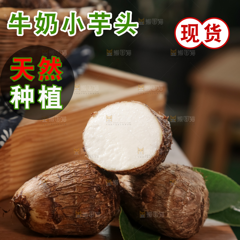 牛奶小芋头