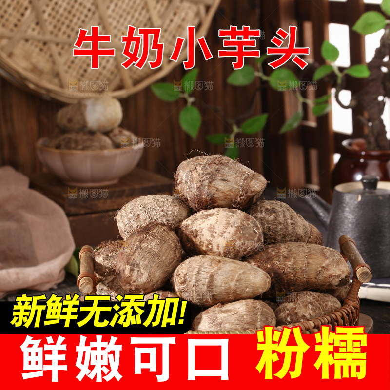 牛奶小芋头