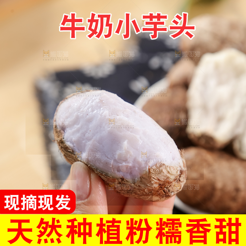 牛奶小芋头