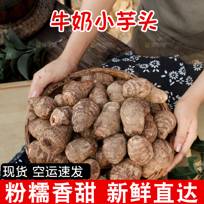 牛奶小芋头