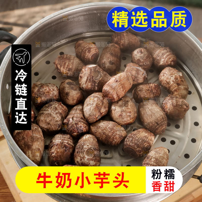 牛奶小芋头