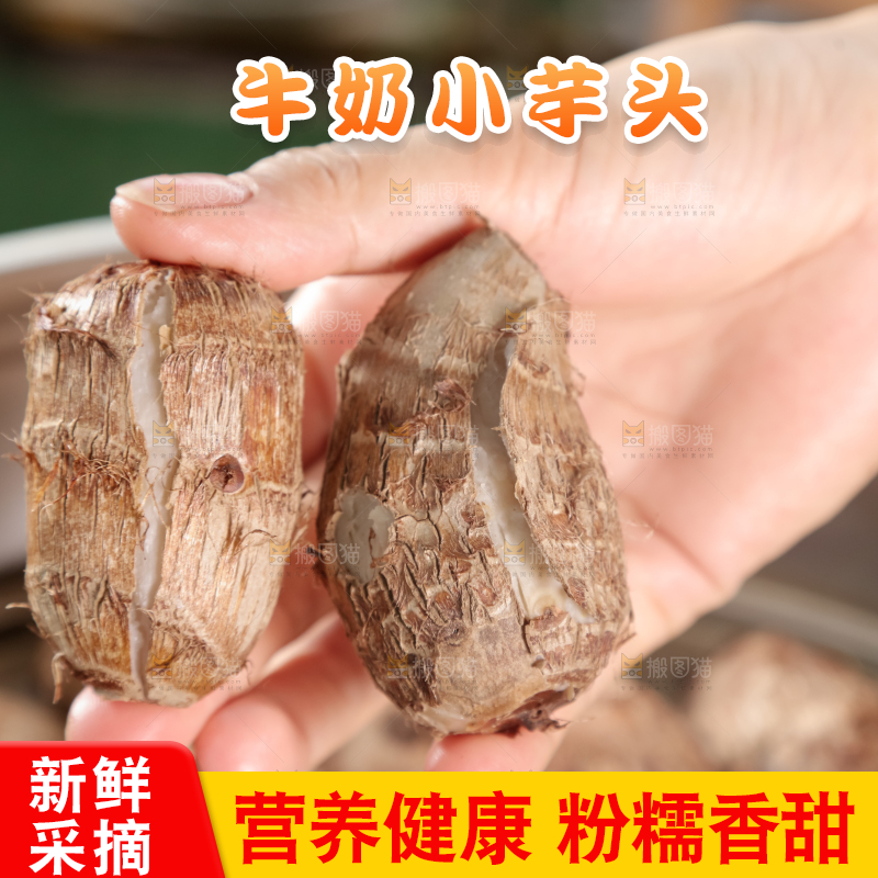 牛奶小芋头
