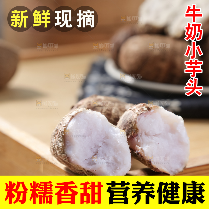 牛奶小芋头