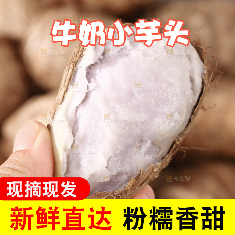 牛奶小芋头