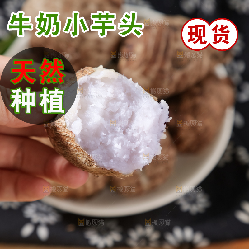 牛奶小芋头