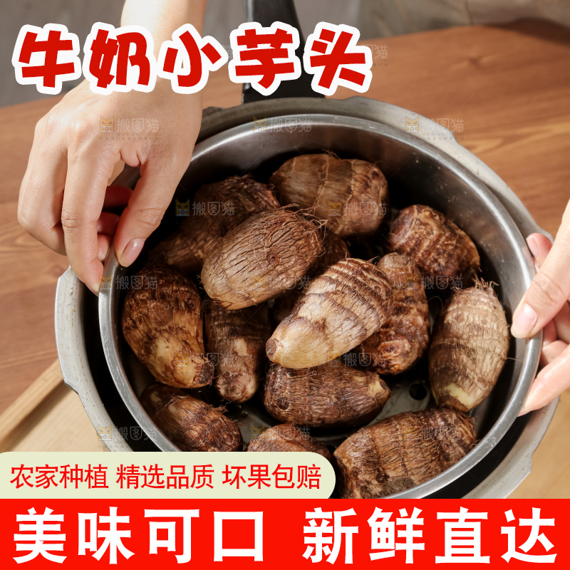 牛奶小芋头