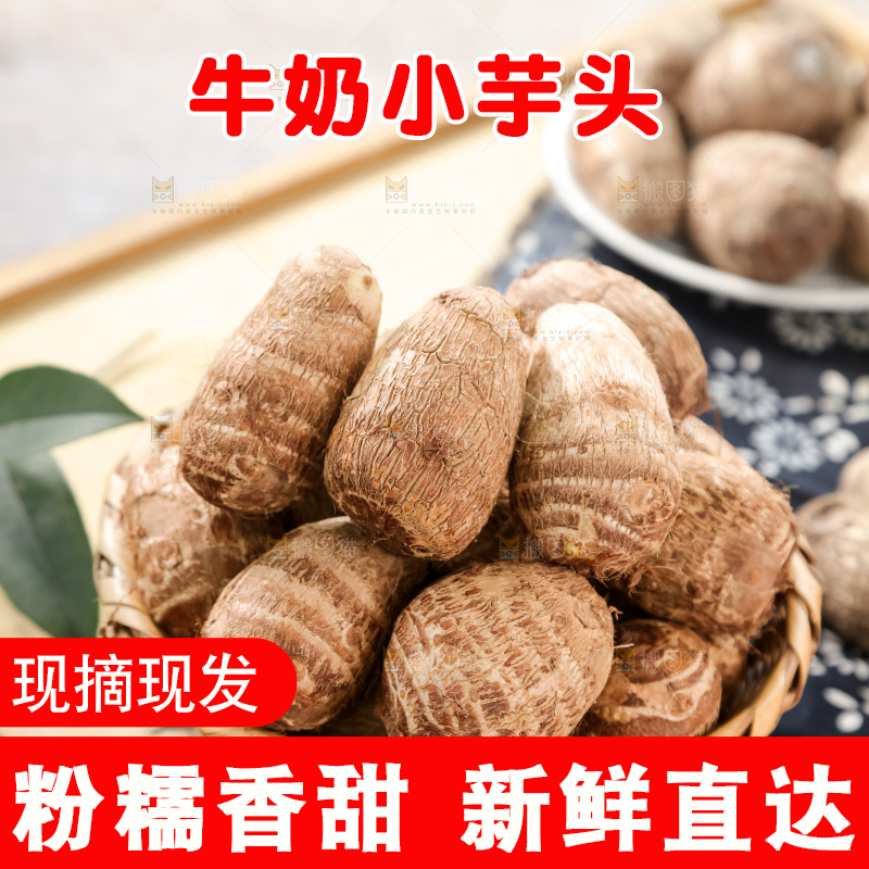牛奶小芋头