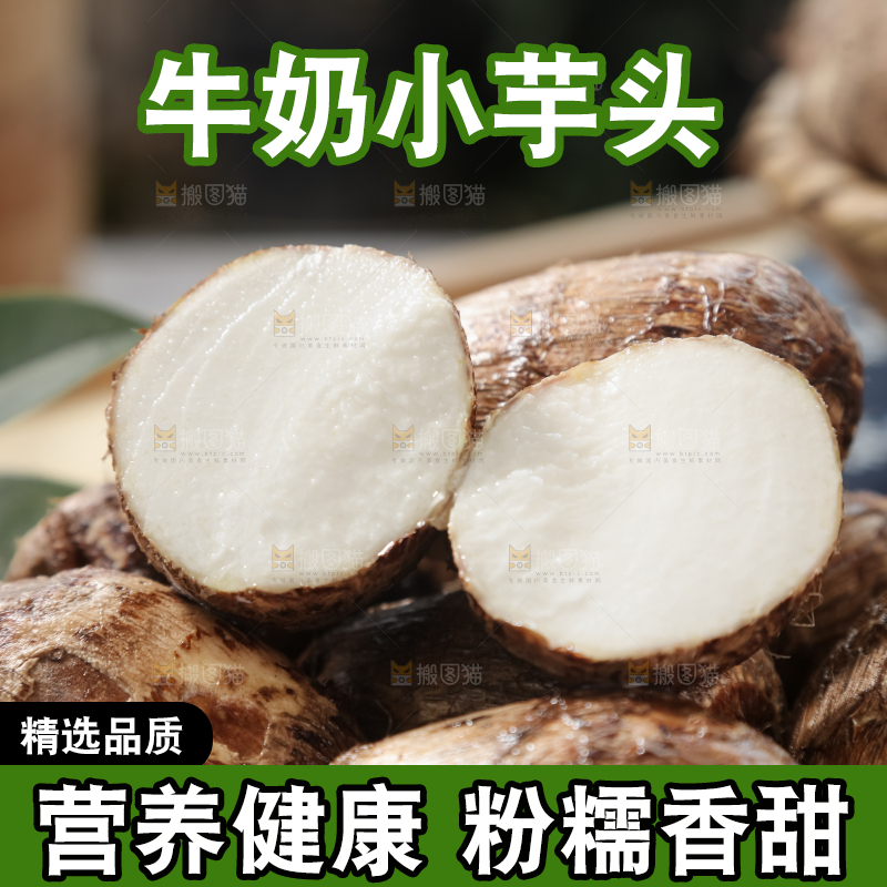 牛奶小芋头
