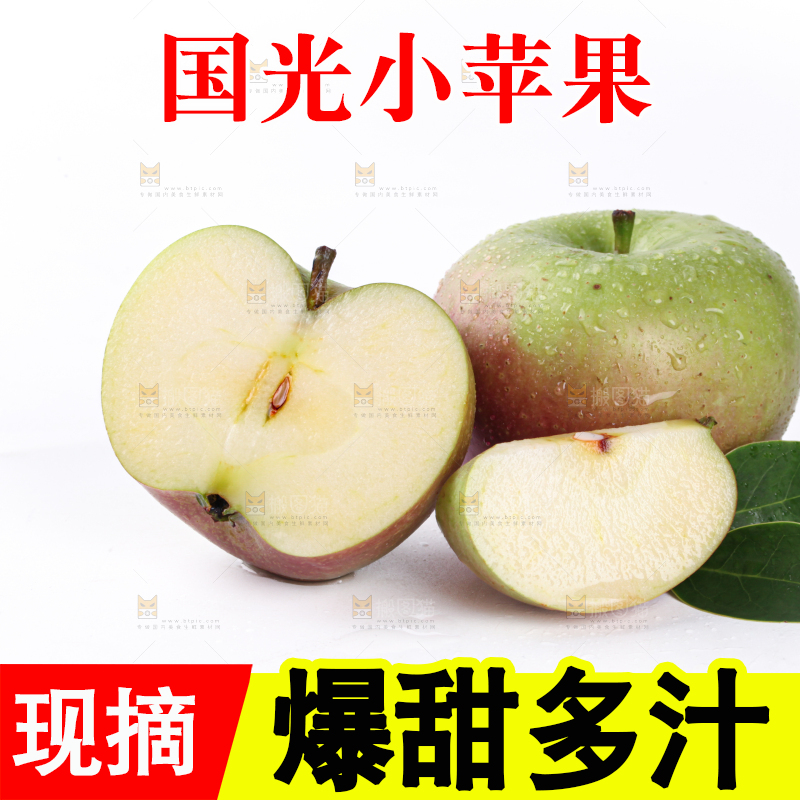 国光苹果