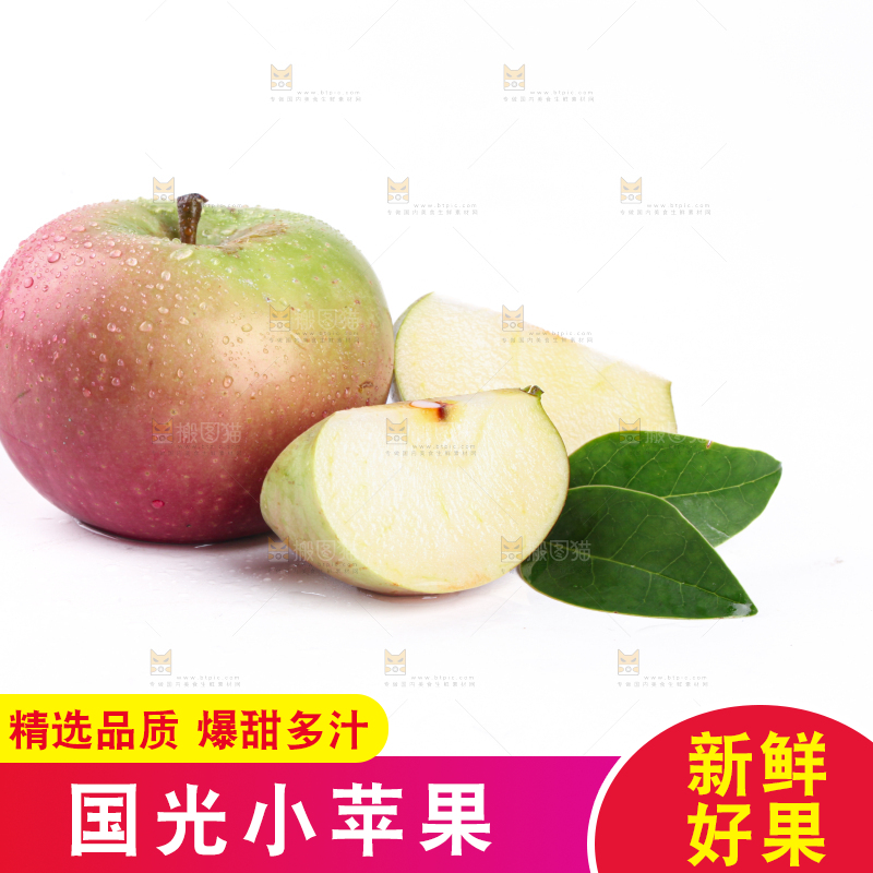 国光苹果