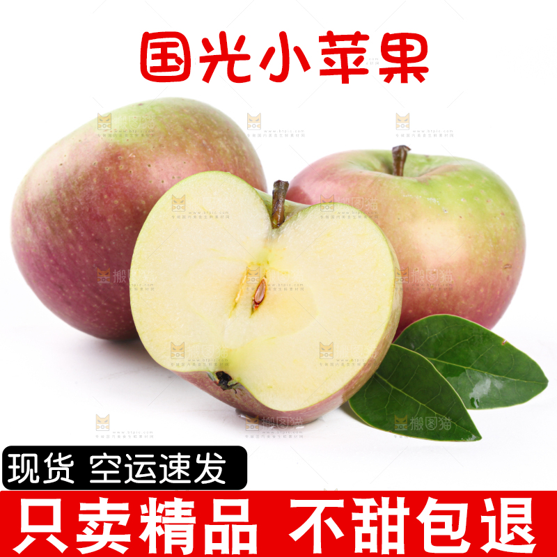 国光苹果