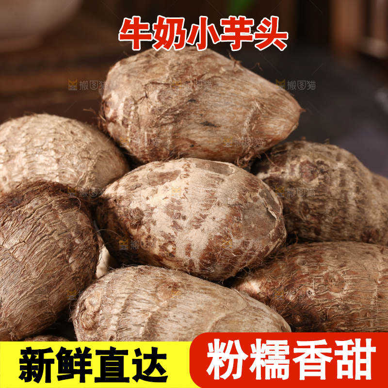 牛奶小芋头