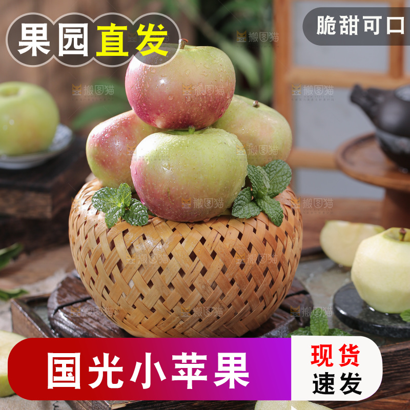 国光苹果