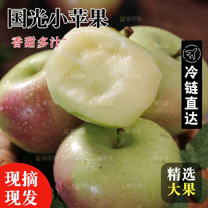 国光苹果