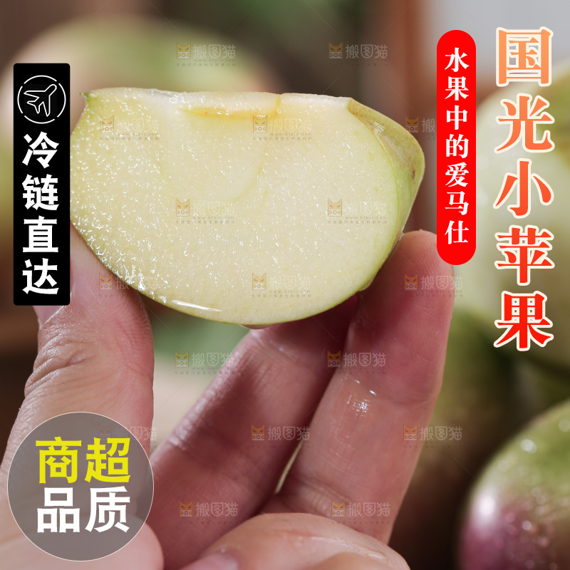 国光苹果