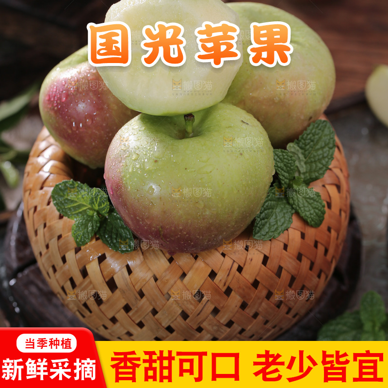 国光苹果