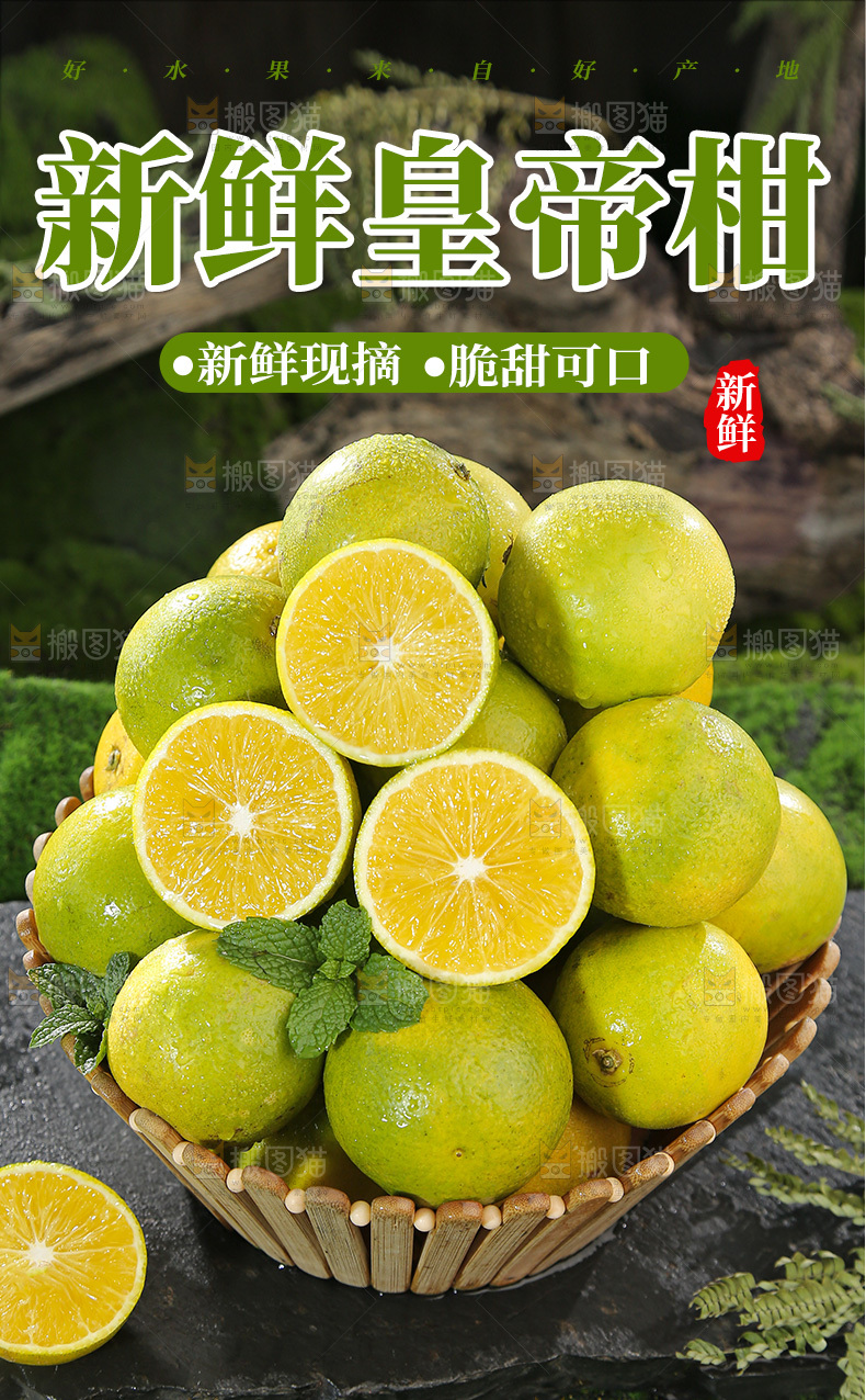 皇帝柑详情页