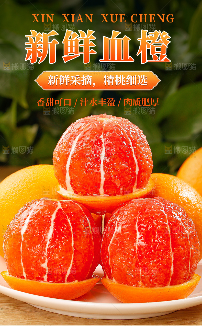 新鲜血橙详情页
