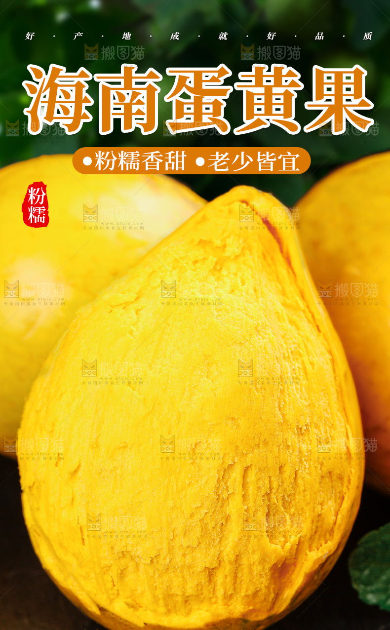 鸡蛋果详情页