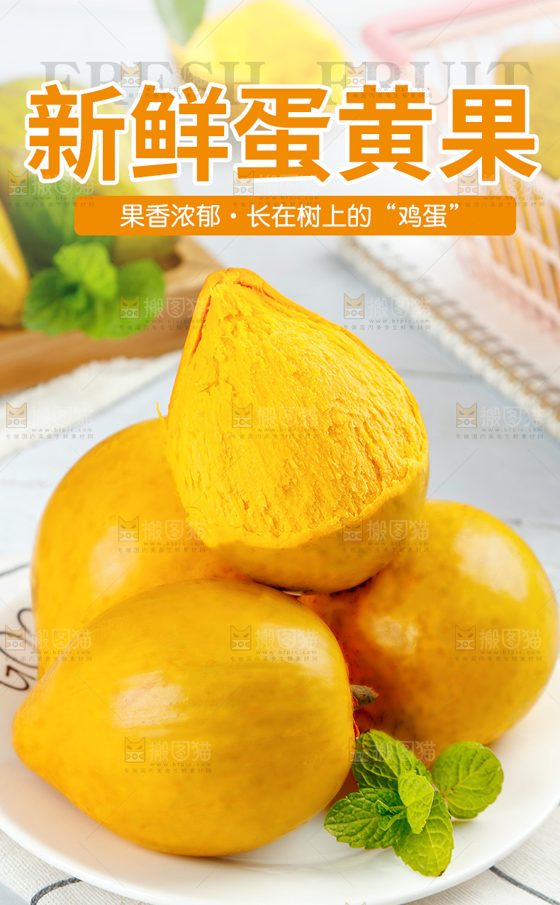 蛋黄果详情页