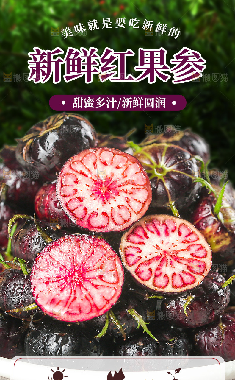 红果参详情页
