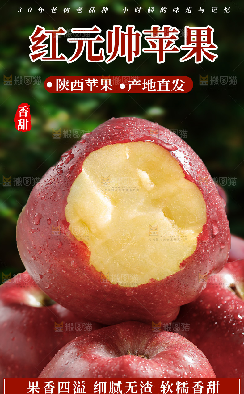 红元帅详情页