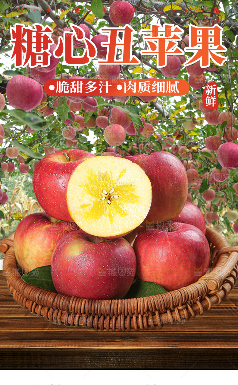 糖心苹果详情页