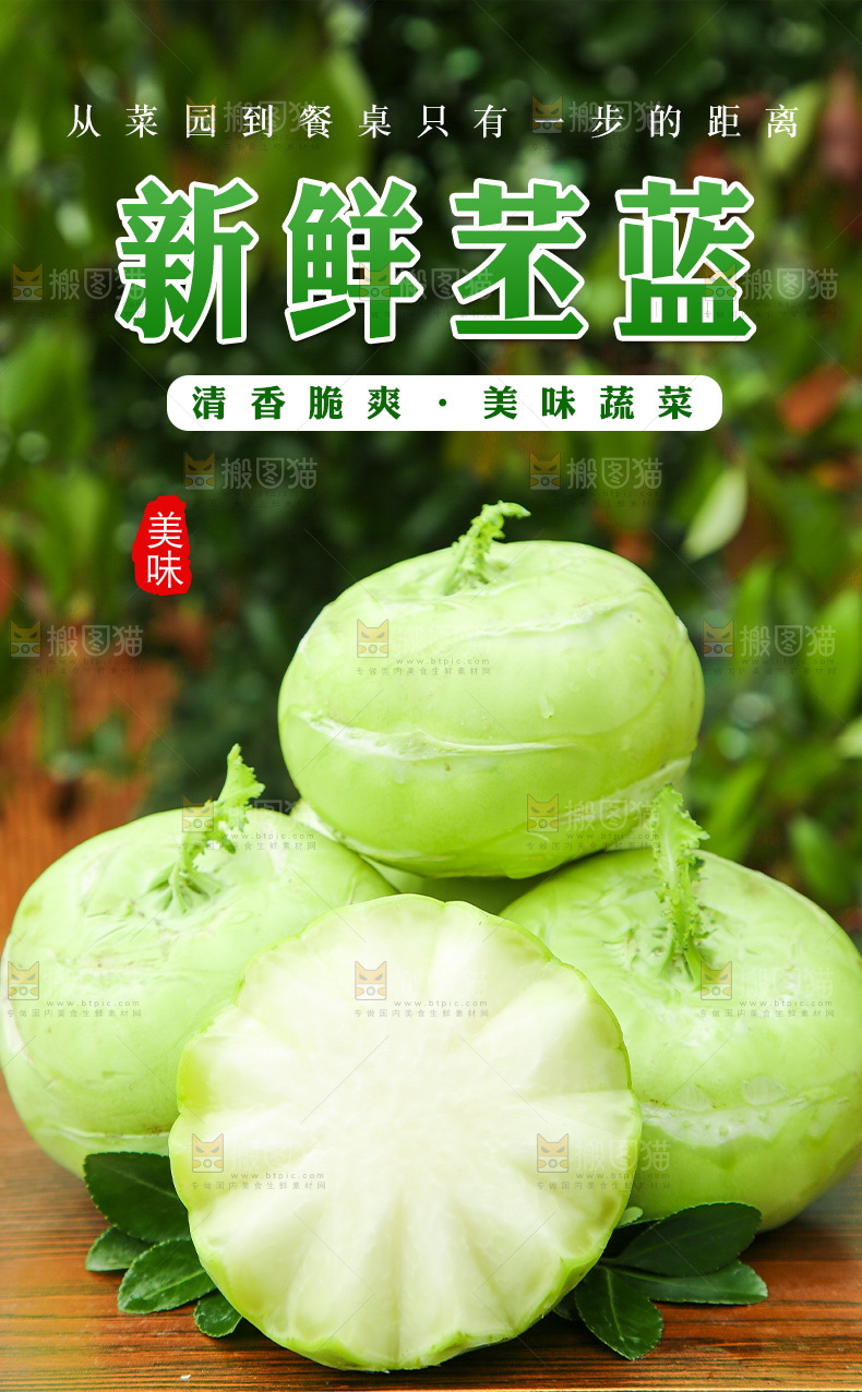 苤蓝详情页