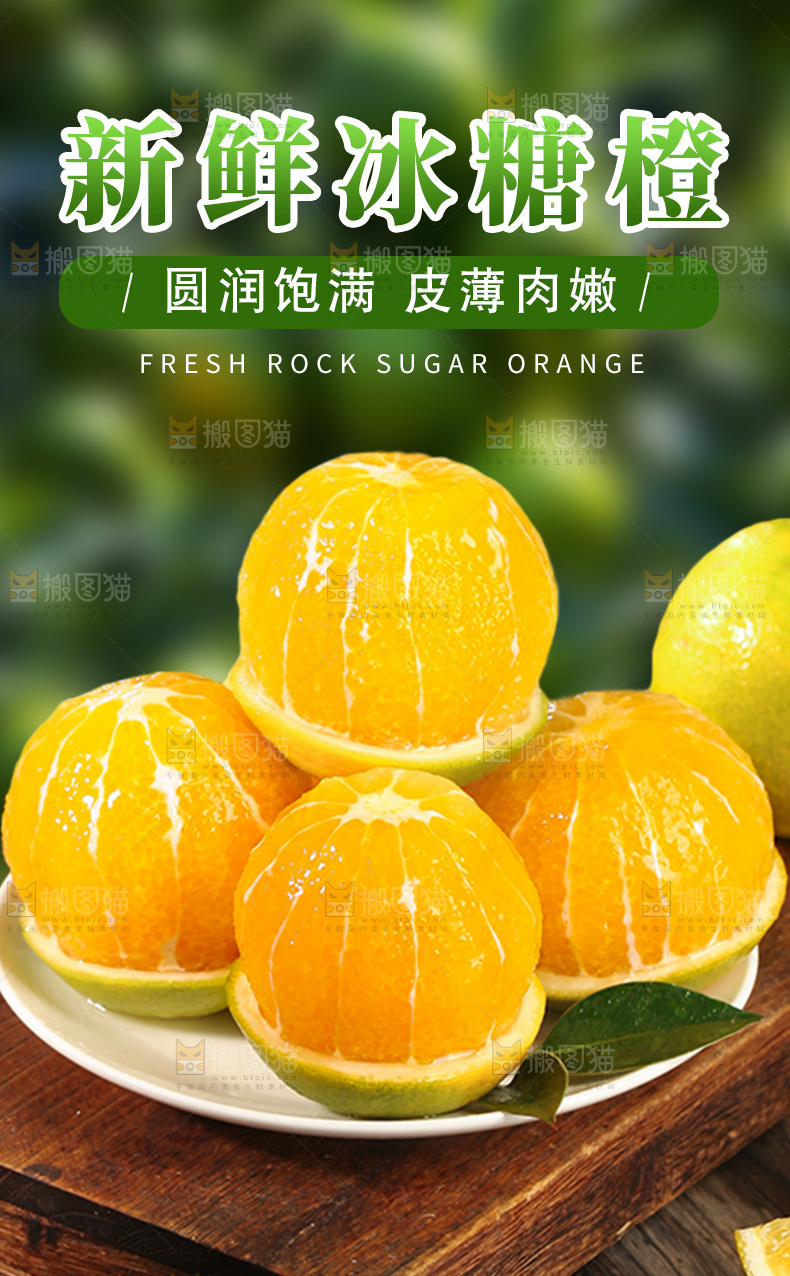 新鲜冰糖橙详情页
