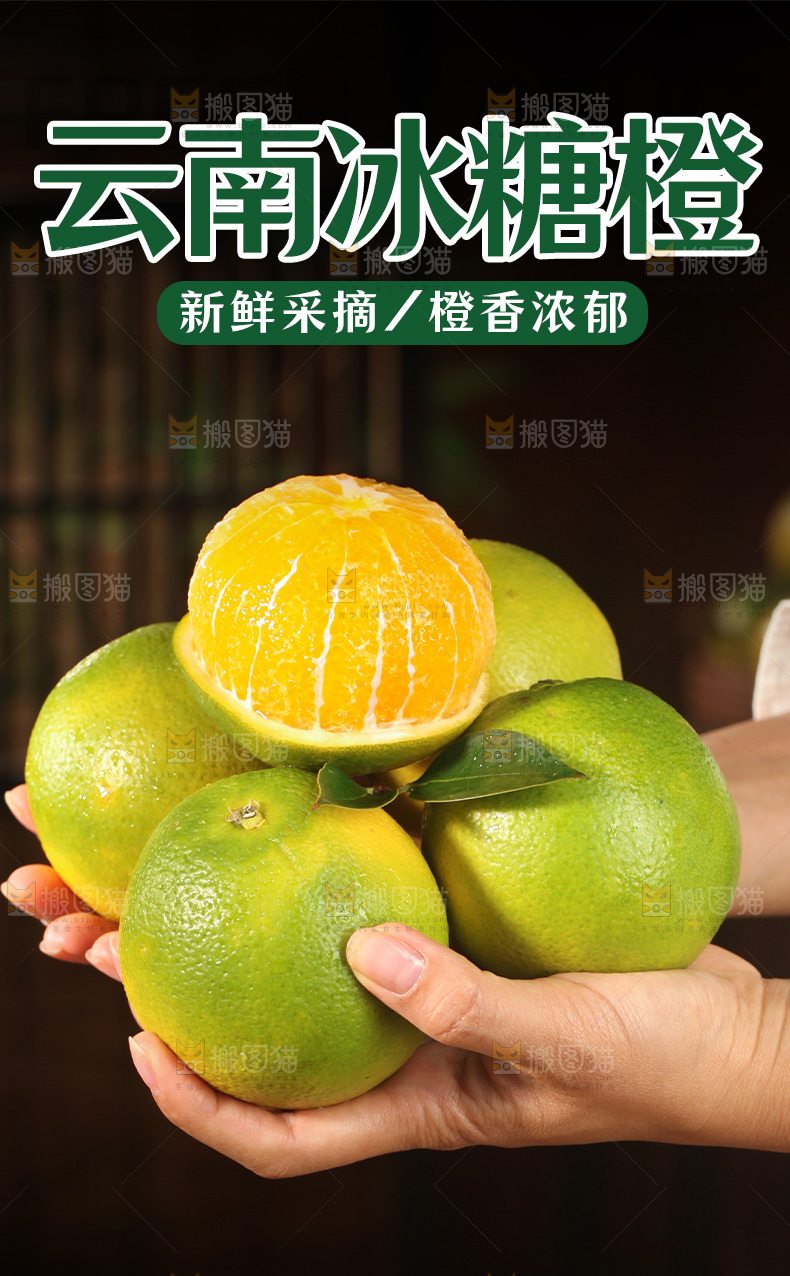 云南冰糖橙详情页