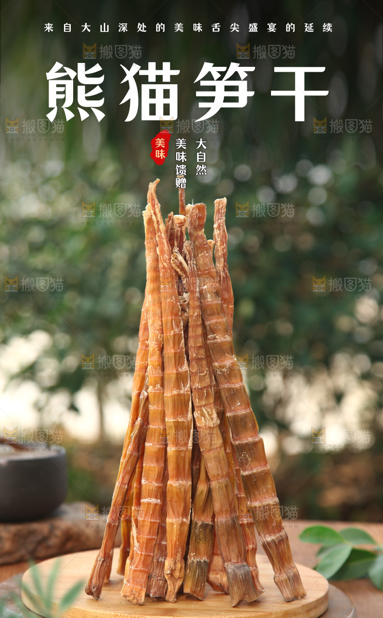 熊猫笋详情页