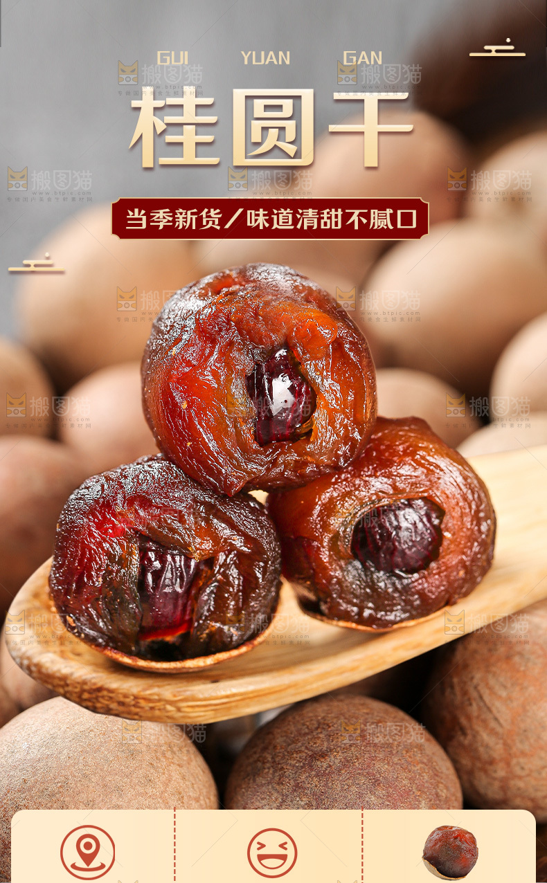 桂圆干详情页