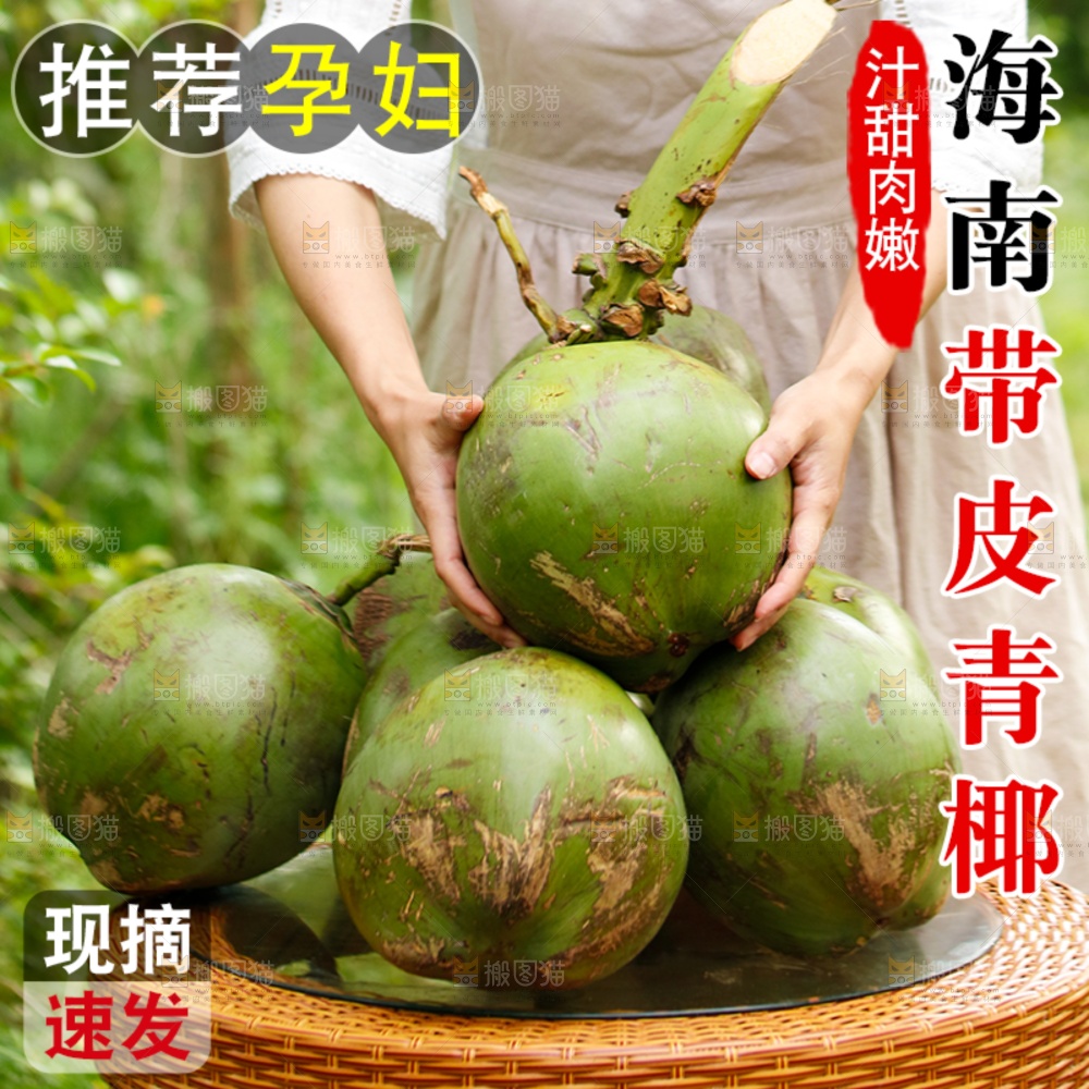 椰青主图