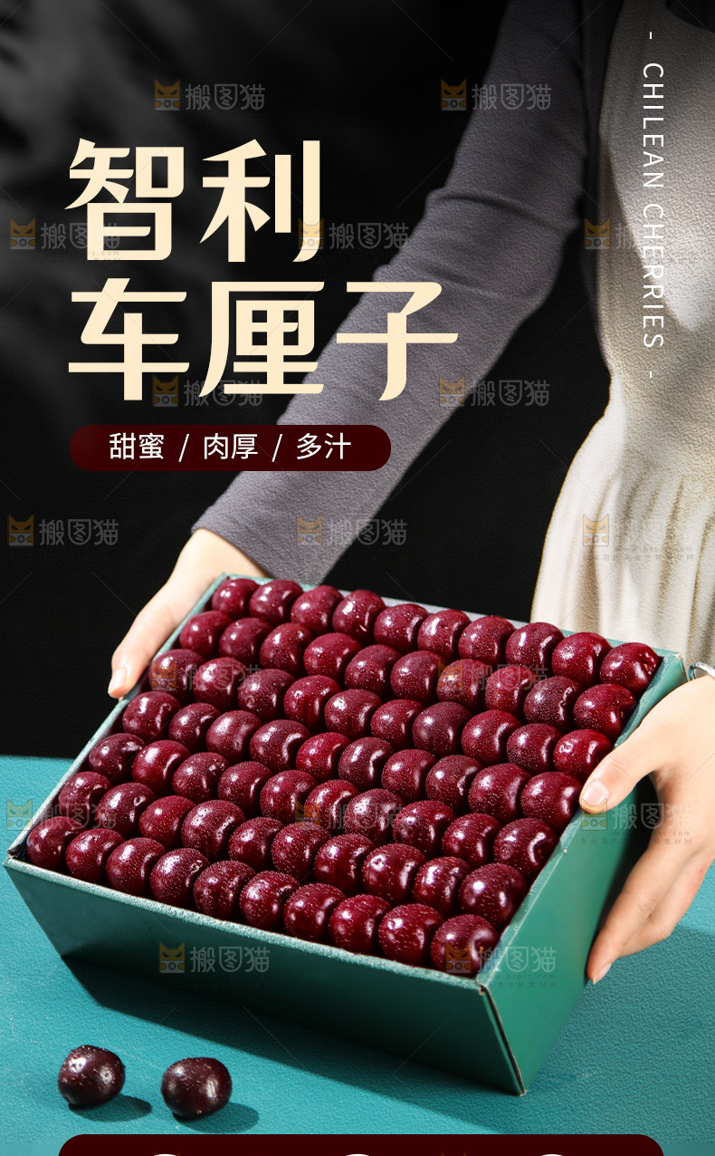 车厘子详情页