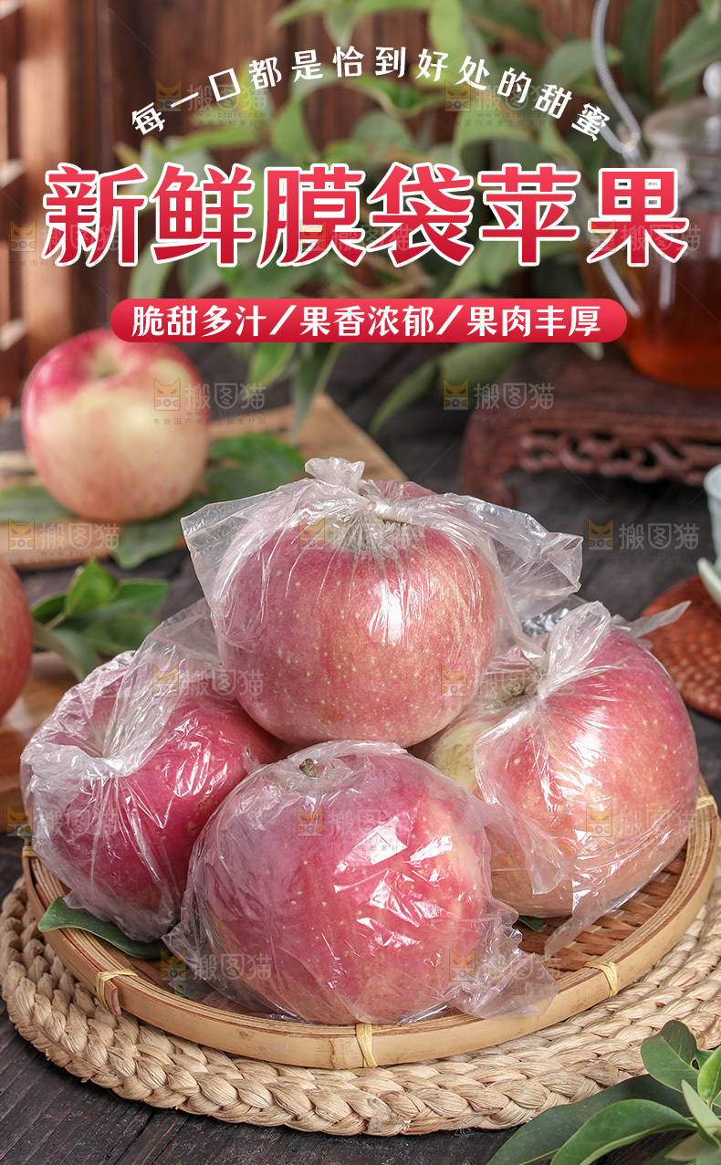 膜袋苹果详情页