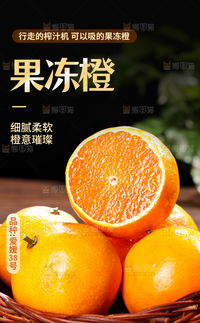 爱媛果冻橙详情页