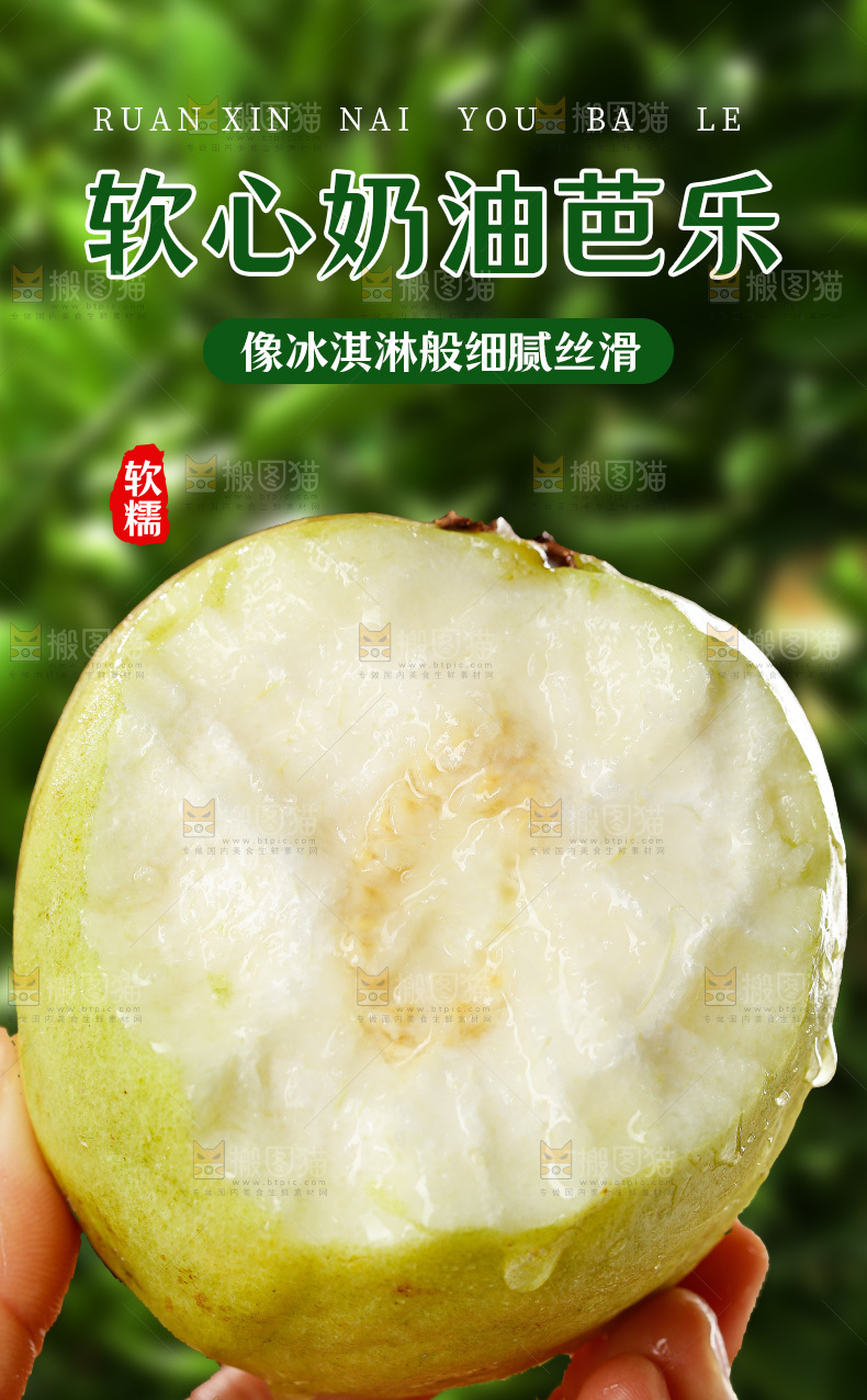 奶油芭乐详情页