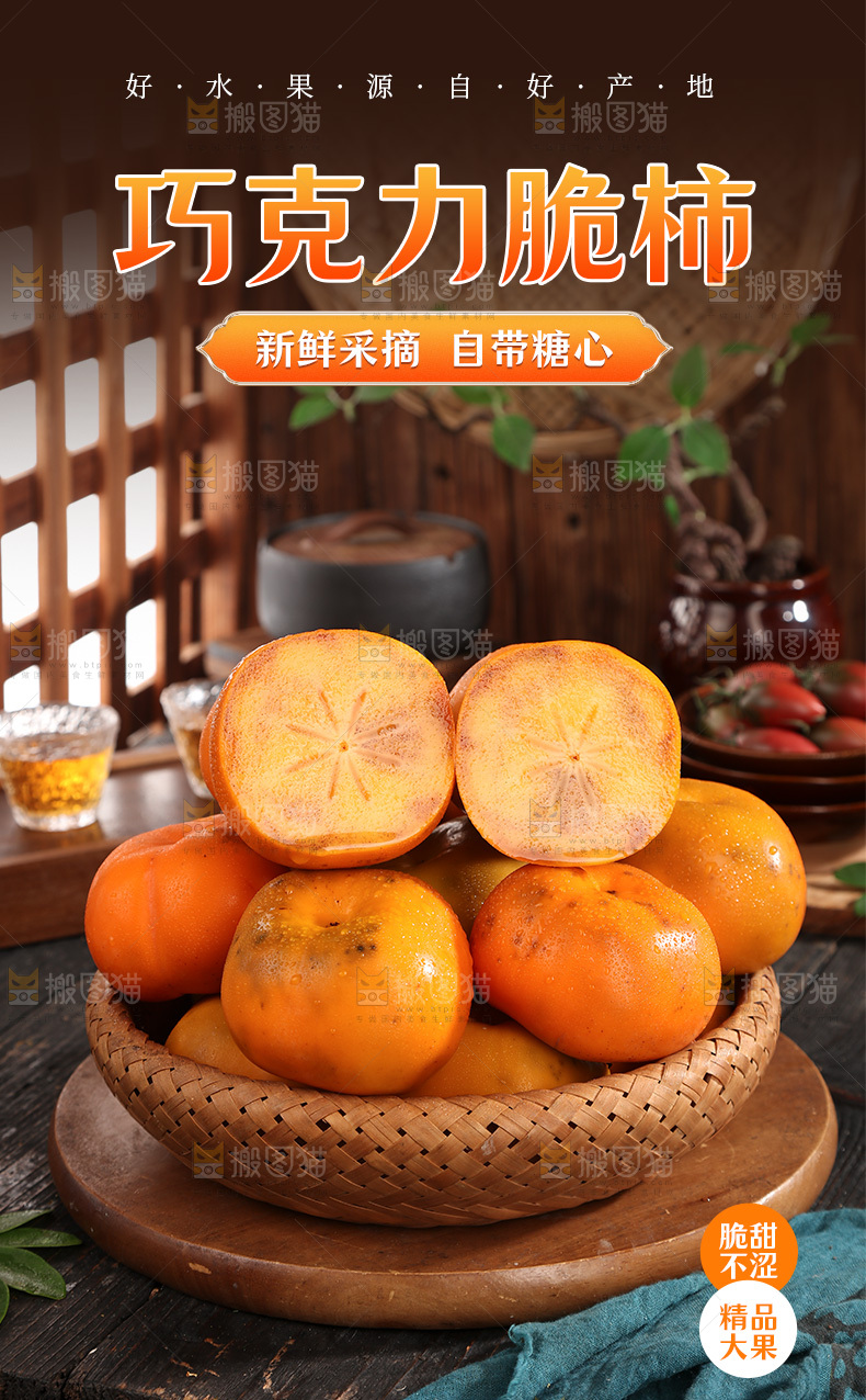 脆柿详情页