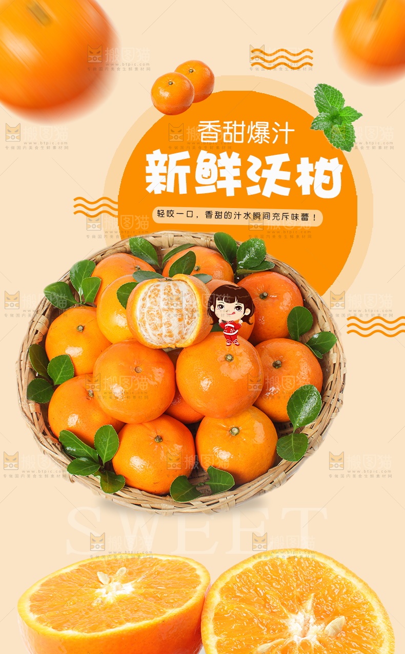 沃柑详情页