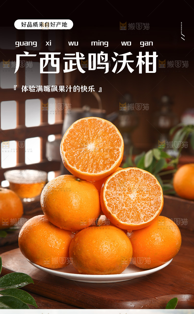 广西沃柑详情页