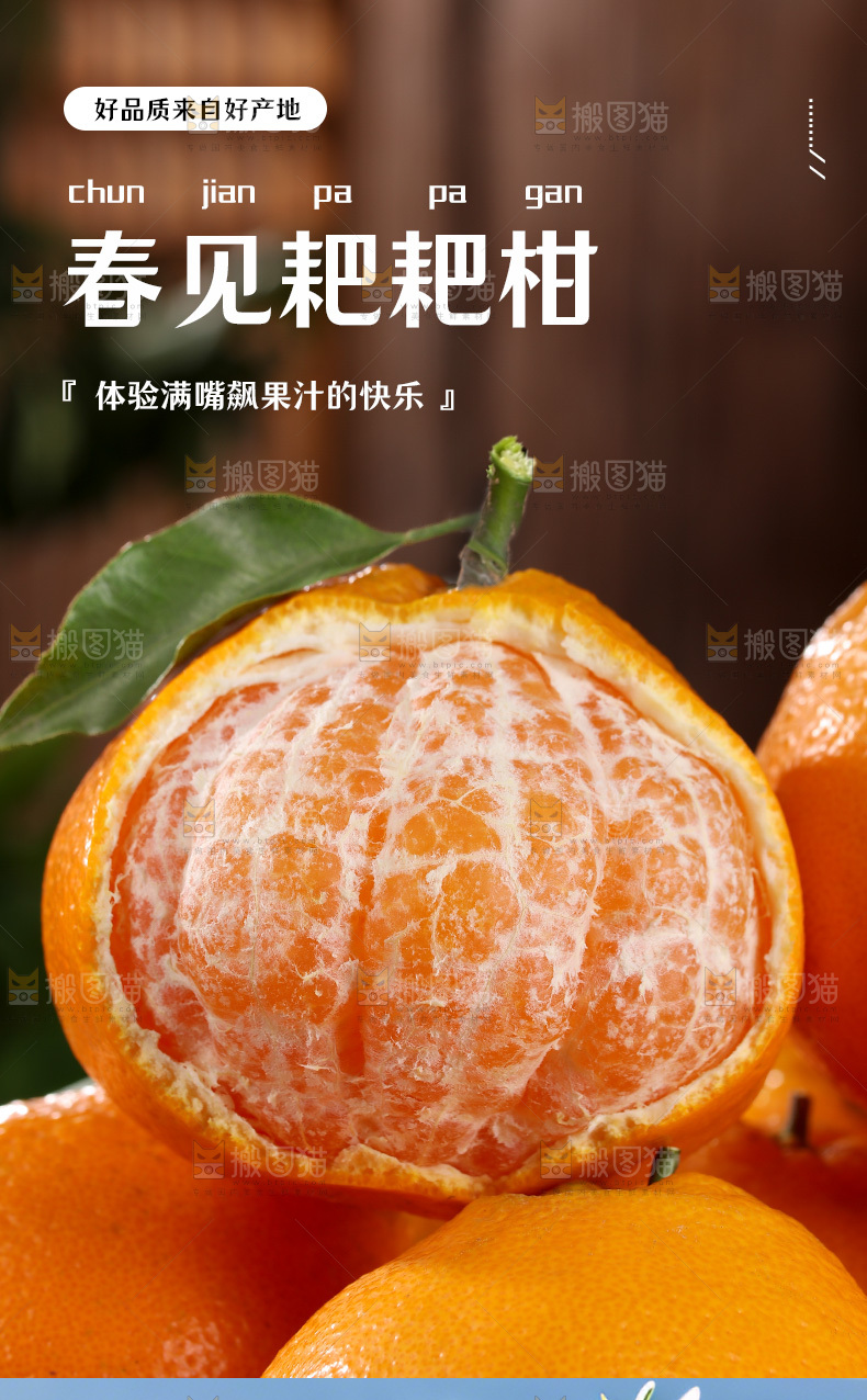 耙耙柑详情页