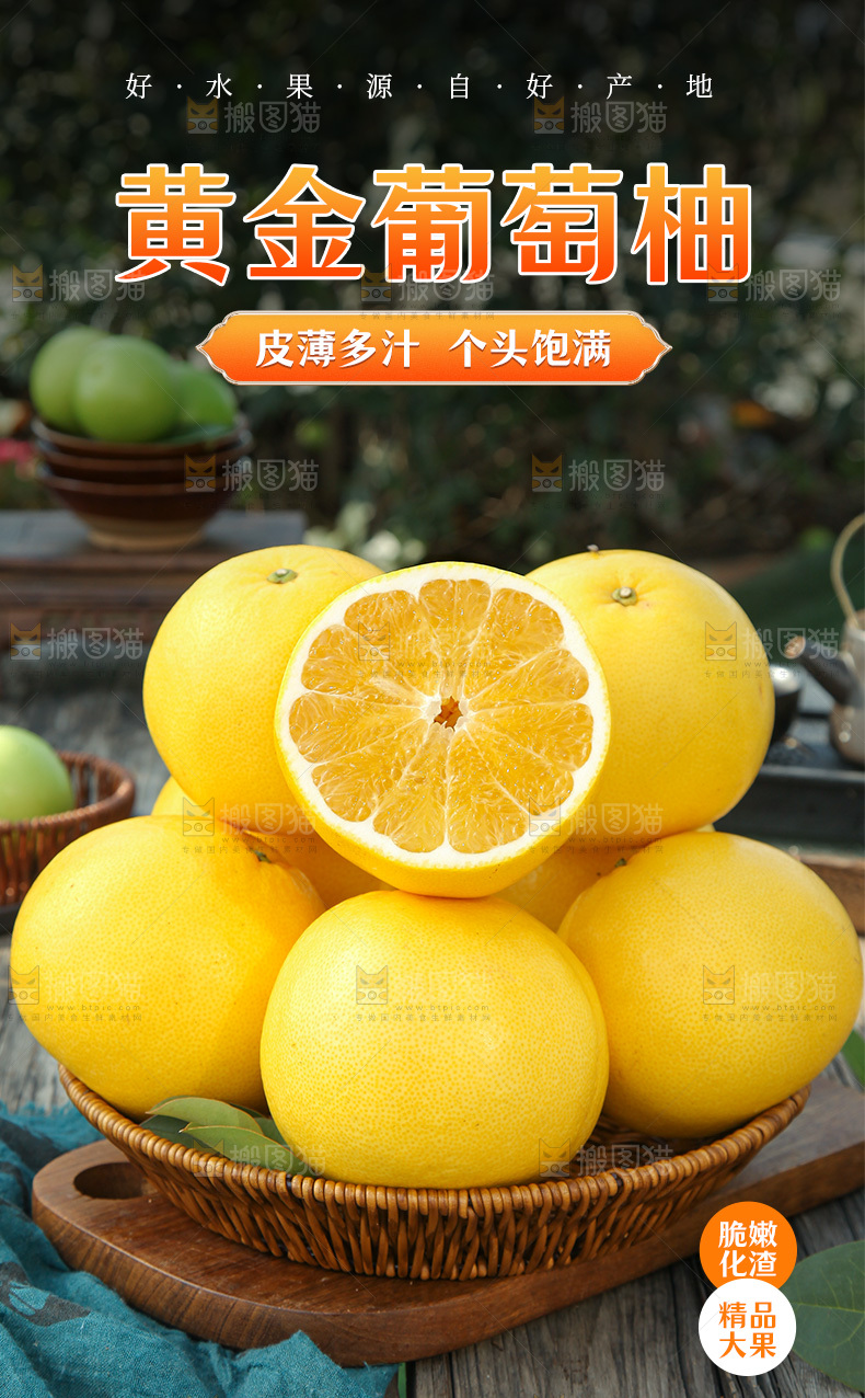 黄金葡萄柚详情页
