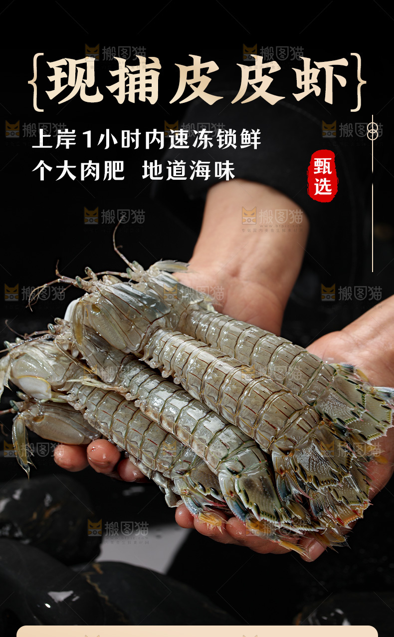 皮皮虾详情页