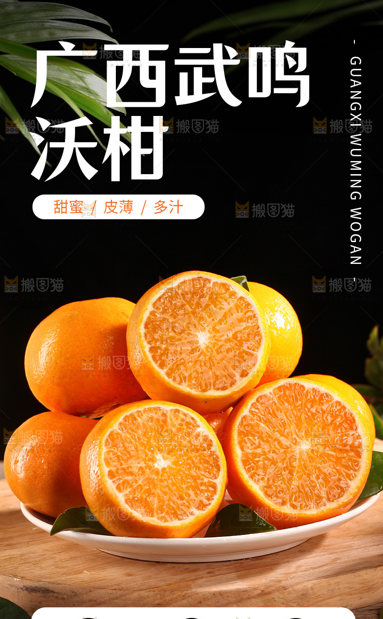 沃柑详情页