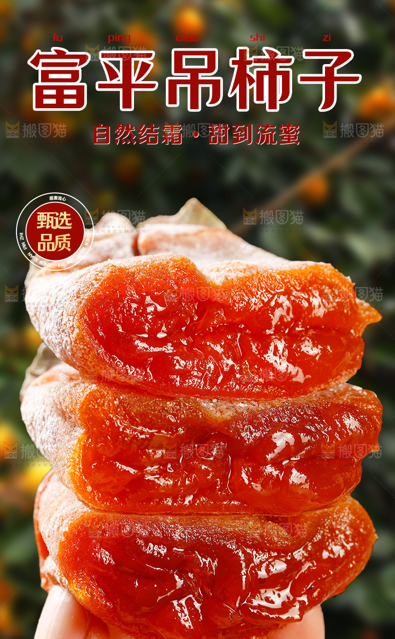 吊柿饼详情页