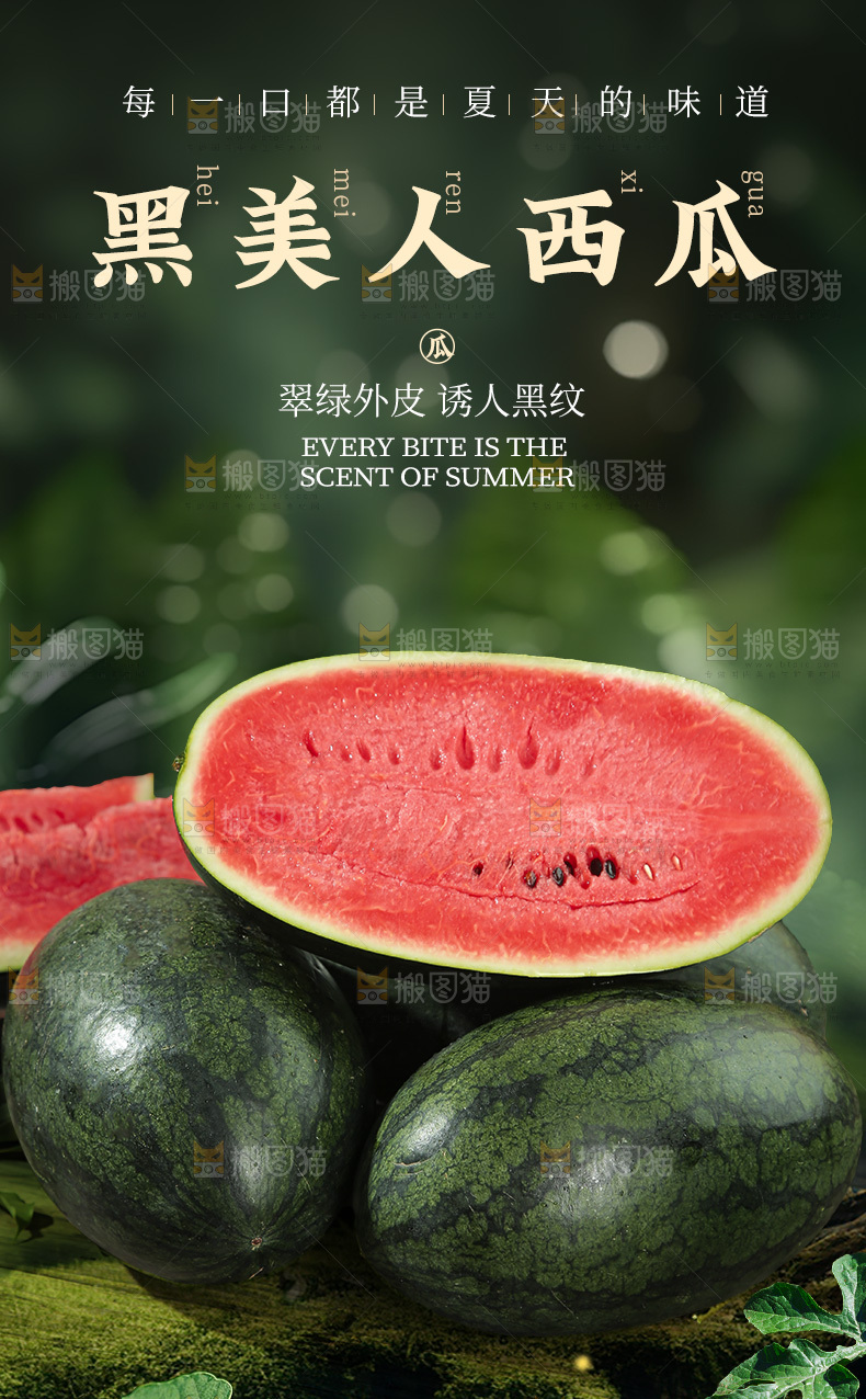 黑美人西瓜详情页