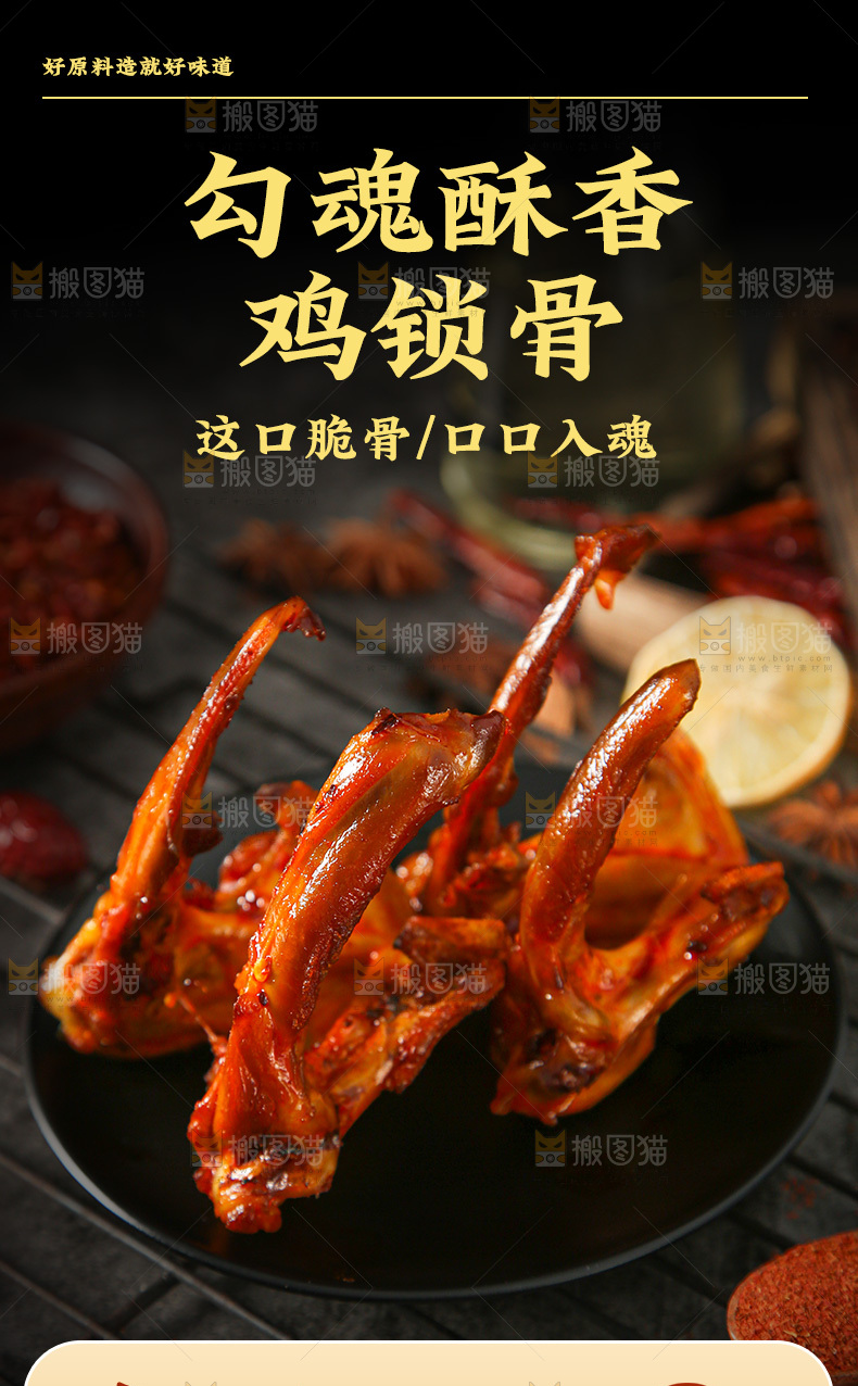 鸡锁骨详情页