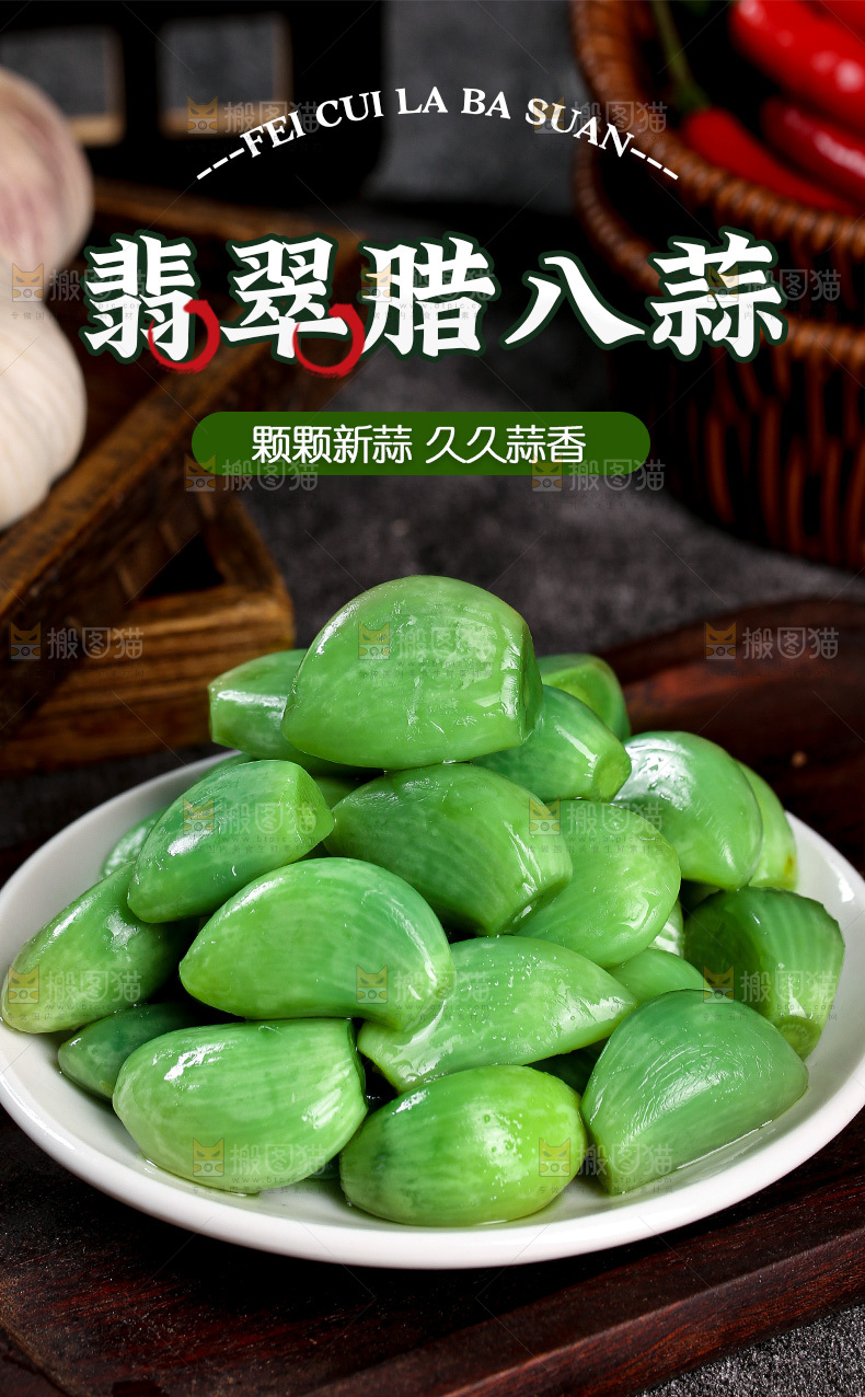 腊八蒜详情页